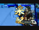 【戦国大戦】結束日和、です！23【正５C VS忍法暗剣殺・電光石火の采配】