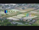 【鉄道PV】ことでん～365日