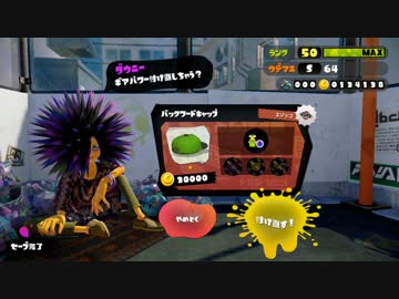 【実況】スプラトゥーン  愉快なダウニーガチャでたわむれる part2