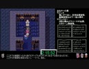SFC版DQ3RTA　2：47：37（ゆっくり解説付き）　Part9