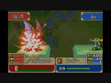 【実況】ファイアーエムブレム　封印の剣ハードでたわむれる part21