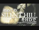 卍【実況】初めてのSILENT HILLをHDで【SH2】_23