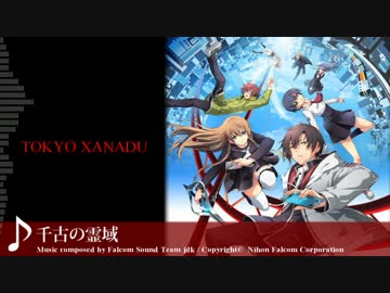 【東亰ザナドゥ】千古の霊域【BGM】