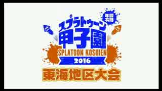 【 Splatoon甲子園 】YOUNG☆MANの激闘を振り返る① VS チャドのティータイム