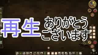【実況プレイ】 ♂×♀のDon't Starve Together 【ぱーと５】