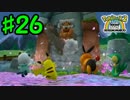 【実況】フリーダムな自分がポケパーク2で世界を救う。【友達と絆】#26