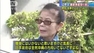 [呑気なテレ朝] 　頑張ってほしい、沖縄県民から知事評価の声10.13