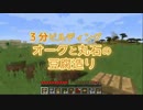 【Minecraft】3分ビルディング オークと丸石の豆腐造り【ゆっくり実況】