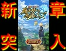 黒猫のウィズ　2年間ありがとう！　新章突入！　新パートナーはお前だ！