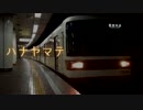 ハナヤマテ【西神・山手線】