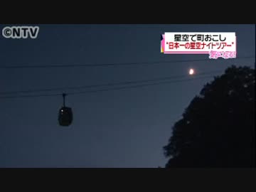 日本一の星空ナイトツアー