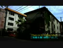 《廃墟心霊の旅》#10『松風寮』