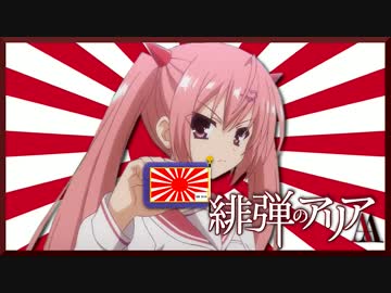 緋弾のアリアAAが万歳過ぎる