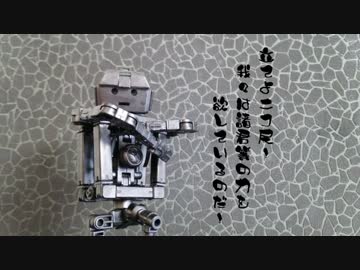 【ゆっくり】僕らの戦場【ガンプラ改造】