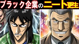 ブラック企業のニート更生