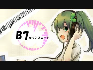 【ネギっ娘】「B7」を歌ってもらった。