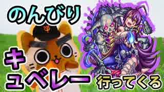 【モンスト実況】のんびりキュベレー行ってくる！【究極&amp;EX】