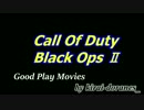 COD:BO2 好プレイ集　