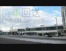 廃車回送1