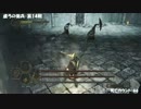 【DarkSouls2】下級兵chapのんびりsouls part31（第8戦～14戦の回）