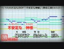 【カラオケ】うたわれるもの 偽りの仮面OP「不安定な神様」(Suara)(OffVocal)
