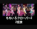 ももクロの「Z伝説」をファミコン風にしてみた