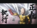 【MAD】ワンパンマン×アンジュルム「ドンデンガエシ」