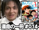 あしたのジョーに憧れて 《１分でわかるマンガ》今日の運命の一冊＃14