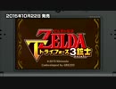 ゲームセンターDX 「ゼルダの伝説 トライフォース3銃士」