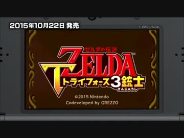 ゲームセンターDX 「ゼルダの伝説 トライフォース3銃士」