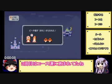 【ゆっくり＆結月ゆかり】スーパーマリオメーカー part3-1