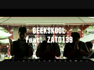 【ニコラップ】唯心 feat ZATO139【GEEK SKOOL】
