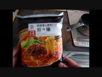 セブンイレブンの担々麺が旨すぎる件
