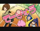 てーきゅう　BGM