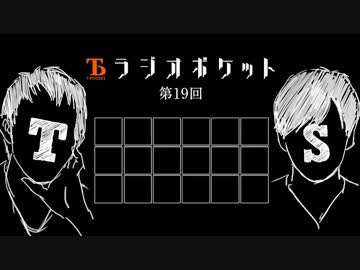 【ラジオポケット　vol19】へい！タクシー！大阪まで乗せてって！