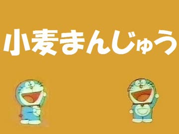 小麦まんじゅう