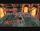 【実況】適応初期値どっすん盾なし装備でﾀﾞｰｸｿｳﾙ2 PS4版攻略#11