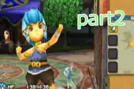【Wii版】FFCCエコーズオコゲタイム実況プレイpart2