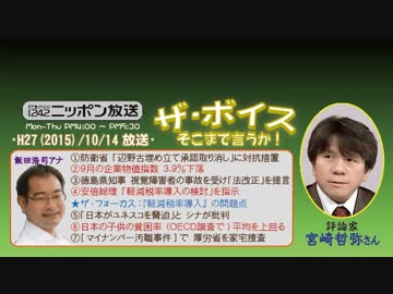 【宮崎哲弥】ザ･ボイス そこまで言うか！H27/10/14【軽減税率の問題点】