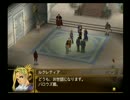 のんべんだらりと幻想水滸伝5 実況プレイ part28