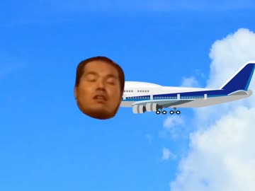 飛行機先輩
