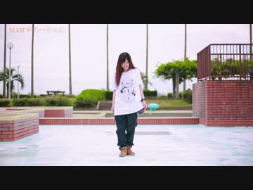 【＠ちーちゃん】Soar 踊ってみた【リベンジ】