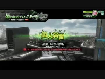 【BORDERBREAK】極地観測所セクター9～軋轢の天望坐～【散策01】