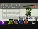 【S+カンスト済】スプラトゥーンタッグマッチPart02【ノヴァブラスター】
