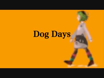 【GUMI】Dog Days【オリジナル曲】