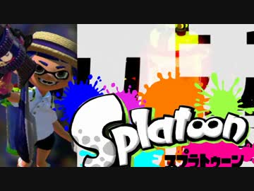 【スプラトゥーン】絶叫脳筋突撃ガチマッチ実況part16