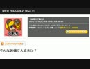 うっさんの「エルシャダイ (Part.1)」⑧