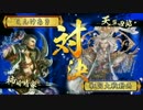 【戦国大戦】袁家は柿崎の犠牲になったのだ その233【実況】