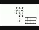 ニコニ小噺「風吹けば金が成るなり流行時」