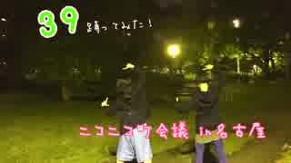 【くるとん】　39　踊ってみた【くらんべりぃ。】